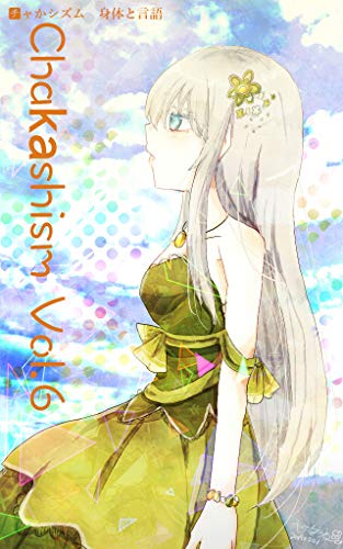Chakashism Volume6 Body And Language Japanese Edition Kindle Edition By Chris Song Wa Lan Namuai Ito Mamoru Nagamono Chikage Hashimoto Rei Nagumo Takeo Oshima Kazuhiro Yada Yu Yamaguchi Nachi Yumesawa Literature