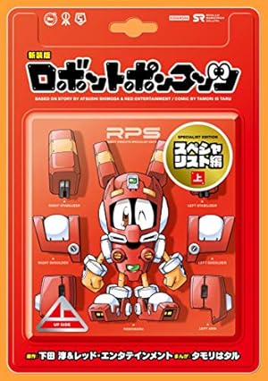 Amazon.co.jp: メダロッターりんたろう！メダロットR（1） (コミック