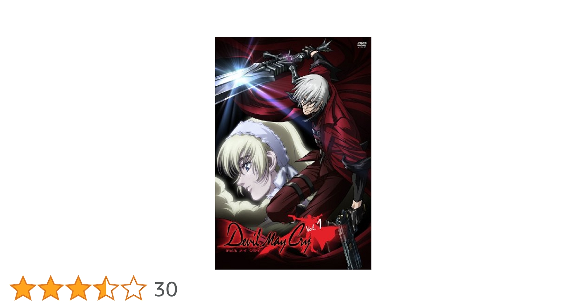 Amazon.co.jp: Devil May Cry(デビル メイ クライ) Vol.1 [DVD