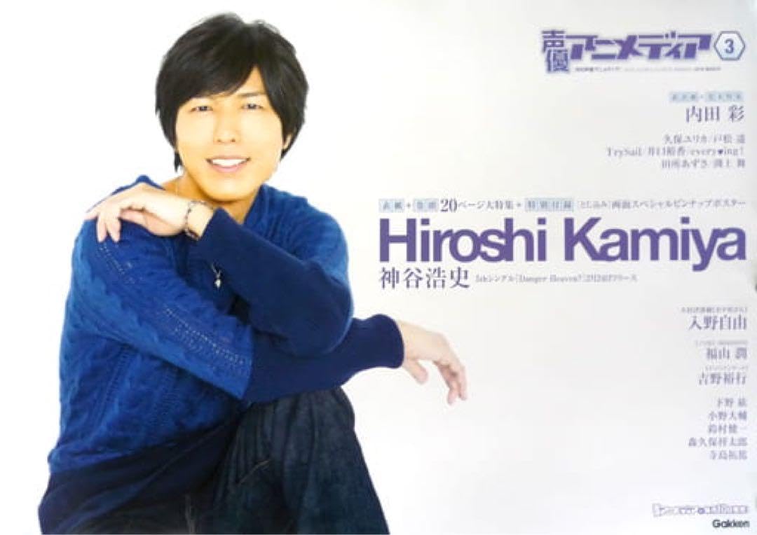 Amazon.co.jp: 神谷浩史 雑誌 特典 b2ポスター 10本セット : ホーム 