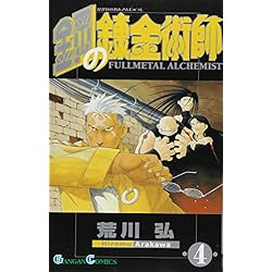 Amazon.co.jp: 鋼の錬金術師 コミック 全27巻完結セット : 本