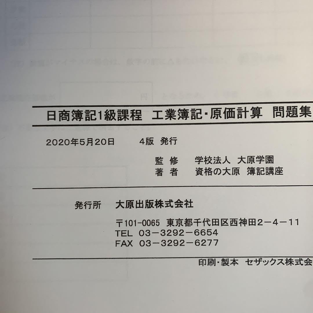 Amazon.co.jp: 資格の大原 ALFA 日商簿記1級 商業簿記工業簿記