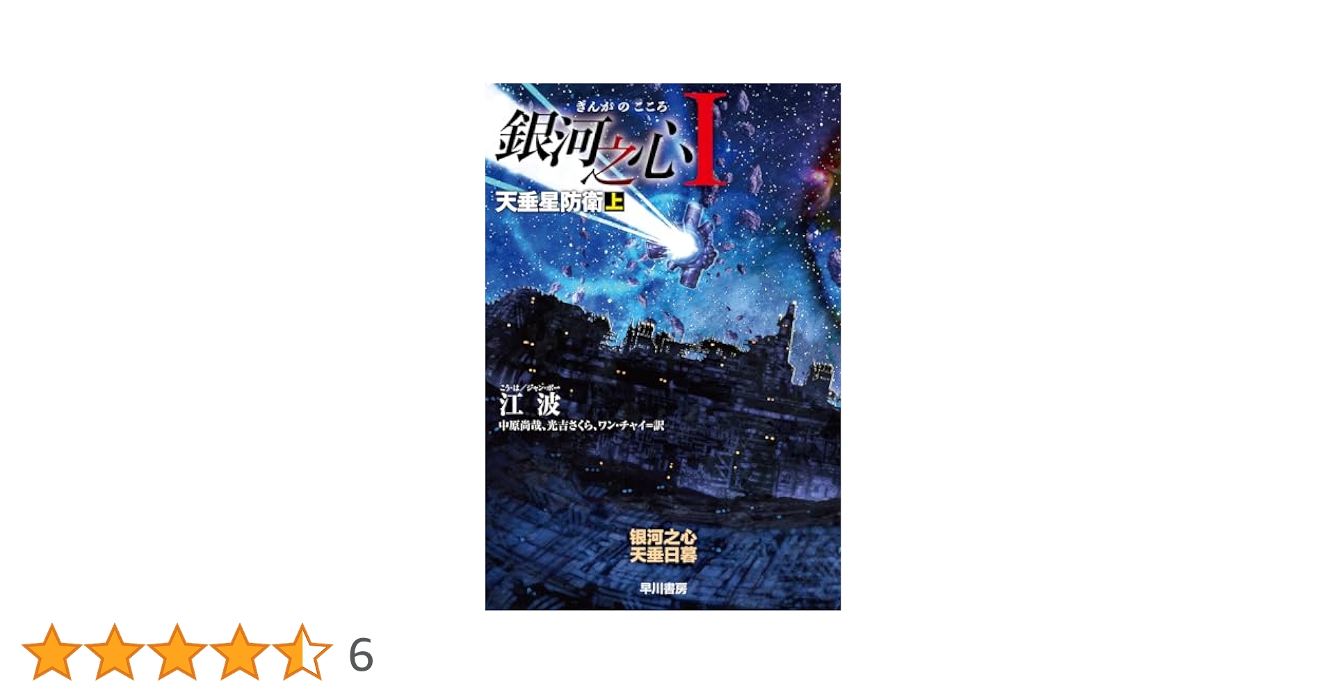 「神の目の小さな塵　上下巻」（創元SF文庫） 神の目の小さな塵 創元推理文庫 上・下 初版 | yh3569red