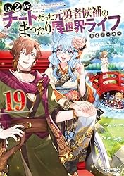 【サイン本】Lv2からチートだった元勇者候補のまったり異世界ライフ 4 Amazon.co.jp: Lv2からチートだった元勇者候補のまったり異世界