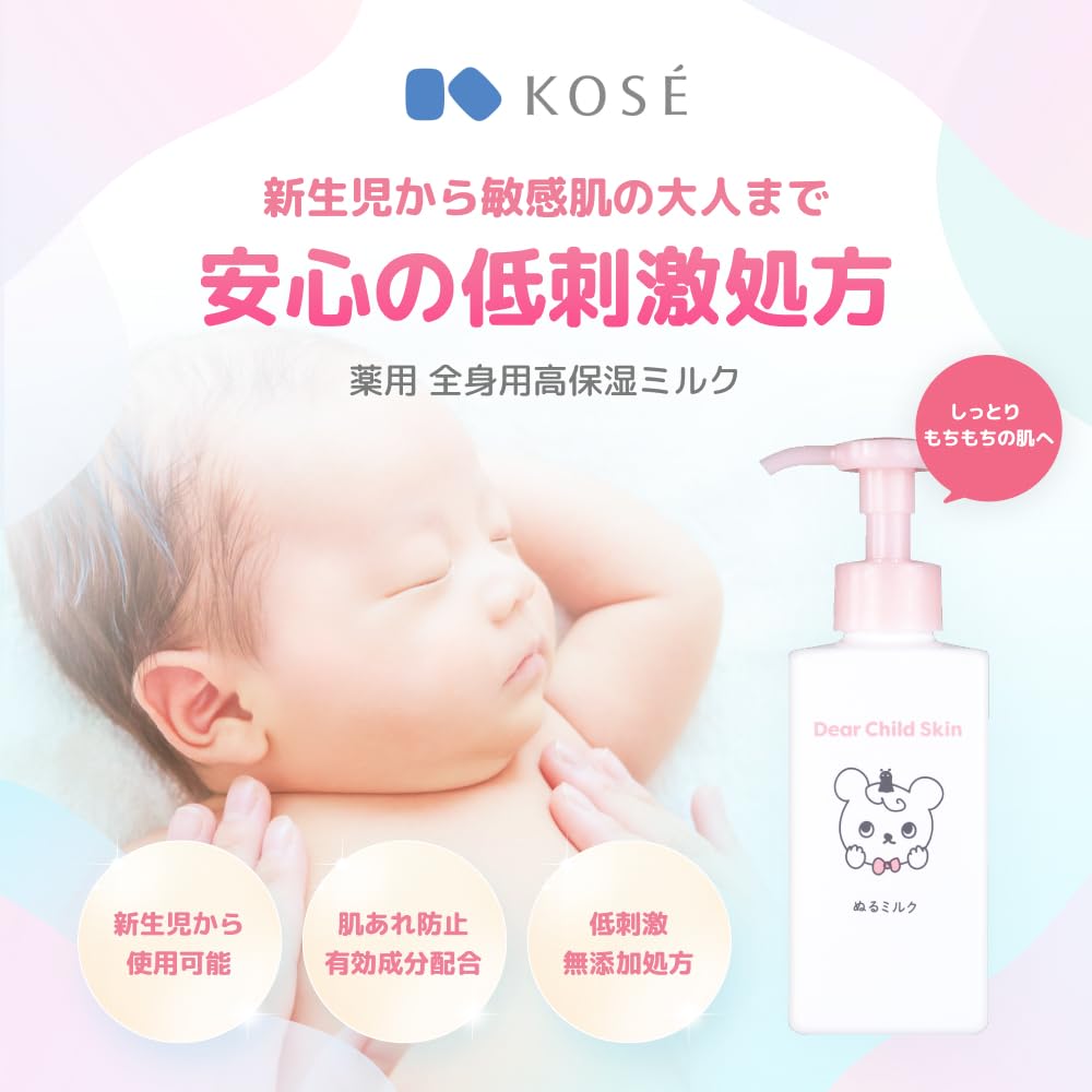 【KOSÉ公式】Dear Child Skin ベビーローション 【薬用高保湿×肌あれ防止有効成分】 赤ちゃん 保湿 新生児ベビーミルクローション 全身用 医薬部外品 敏感肌 無添加 無香料 ベビー ぬるミルク (100ml) - 2