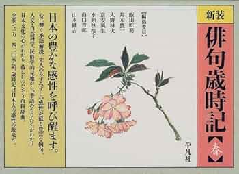 花の俳句歳時記　OKO 花の俳句歳時記 OKO Amazon.co.jp: 花の俳句歳時記 : Japanese Books