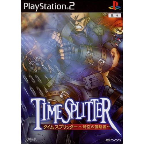 タイムスプリッター−時空の侵略者−