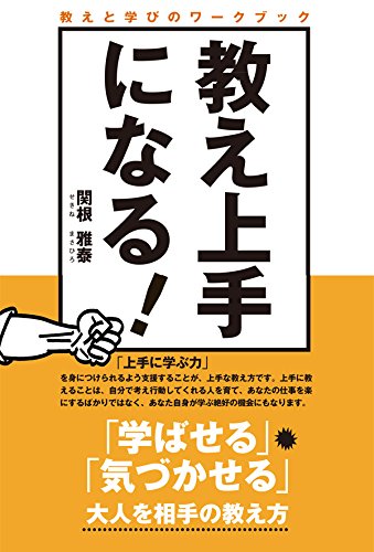 無料電子書籍 pdf 教え上手になる! バイ