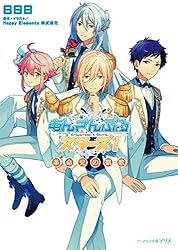 Amazon.co.jp: あんさんぶるスターズ!2 革命児の凱歌 (ビーズログ文庫