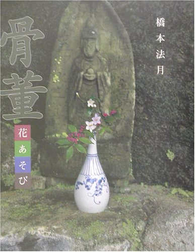 無料電子書籍 おすすめ 骨董花あそび バイ
