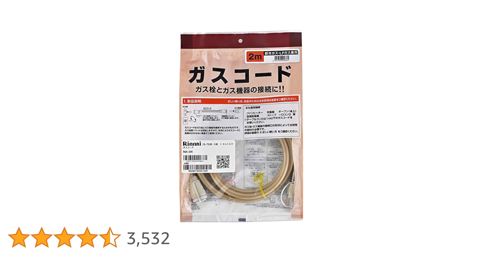 Amazon | リンナイ ガスコード 専用ガスコード 2.0m・都市ガスと