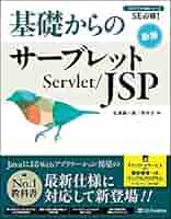 今日からつかえるJSP&amp;サーブレットサンプル集 応用編 61iVgyvZ95L.jpg