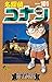 名探偵コナン (101) (少年サンデーコミックス) のシリーズ情報を見る