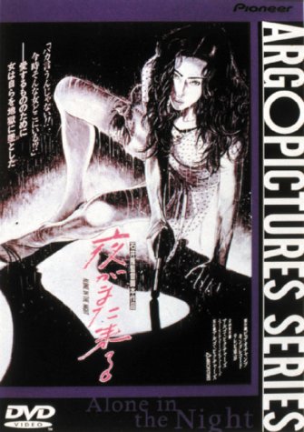 石井隆監督作品 DVD  月下の蘭  根津甚八 Amazon.co.jp: 月下の蘭 デラックス版 [DVD] : 根津甚八, 余
