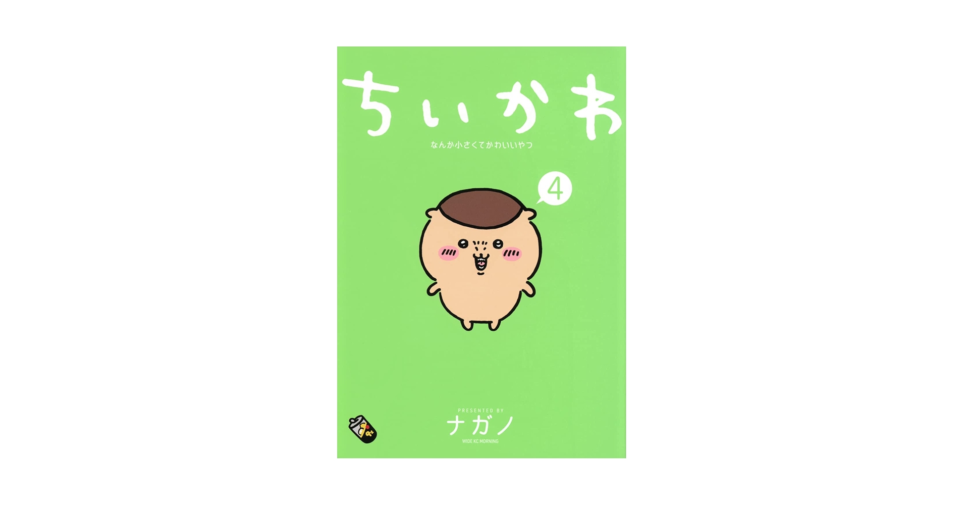 Amazon.com: ちいかわ なんか小さくてかわいいやつ(4) (ワイドKC