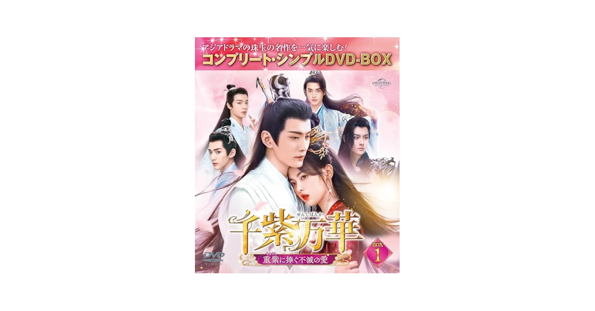 千紫万華dvd全巻セット全25巻　中国ドラマ　中国ラブ史劇 Amazon.co.jp: 千紫万華(せんしばんか)～重紫(ちょうし)に捧ぐ