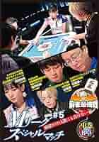 Amazon.co.jp: 麻雀最強戦2022 #5Mリーグスペシャルマッチ 中巻