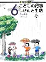 【全巻セット】かこさとし こどもの行事　しぜんと生活 かこさとしこどもの行事しぜんと生活 全12巻セット／かこさとし