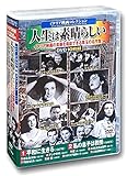 イタリア映画 コレクション 人生は素晴らしい DVD10枚組 ACC-253