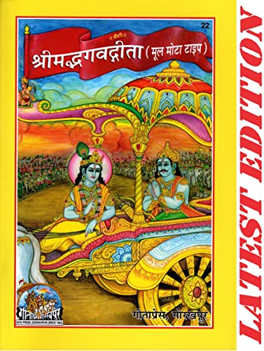 Image of (PACK OF 2)(SAME BOOKS)(Sanskrit Shlokas Only) Srimad Bhagavad Gita Bhasha (Gita Press, Gorakhpur) / Bhagwad Gita / Bhagvad Gita / Bhagvat Gita / Shrimad Bhagwat Gita(Code 22)(Geeta Press Book)(Combo Pack) [Paperback] Gita Press, Gorakhpur
