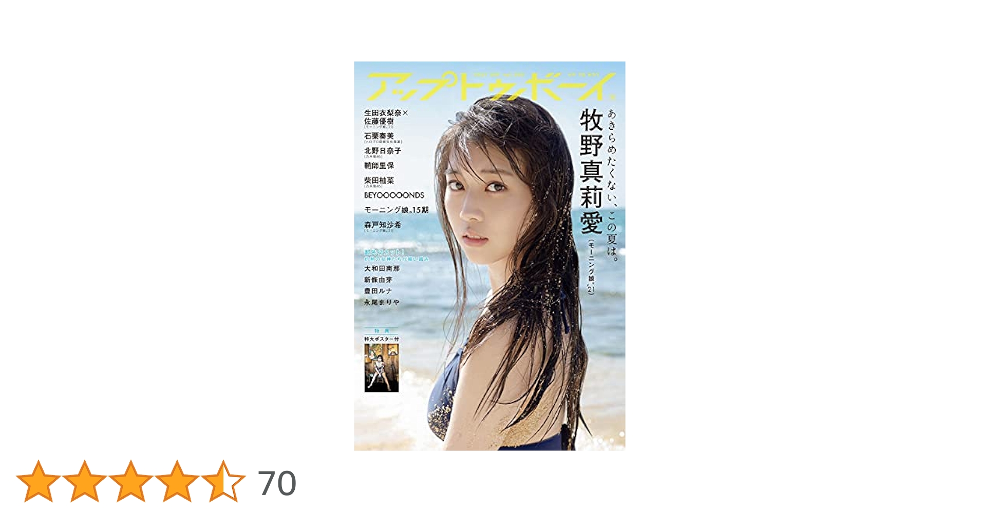 アップトゥボーイ2021年9月号 アップトゥボーイ 2021年9月号 |本 | 通販 | Amazon