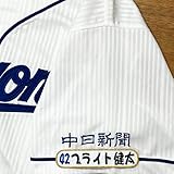 中日ドラゴンズ 刺繍ワッペン ブライト 健太 ネーム 4 ユニフォーム 応援 ブライト健太
