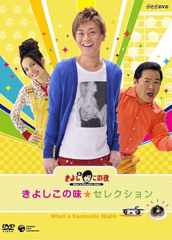 23a ★y 氷川きよし きよしこの夜 ベストセレクション DVD Amazon.co.jp: きよしこの夜 ベストセレクション [DVD] : 氷川