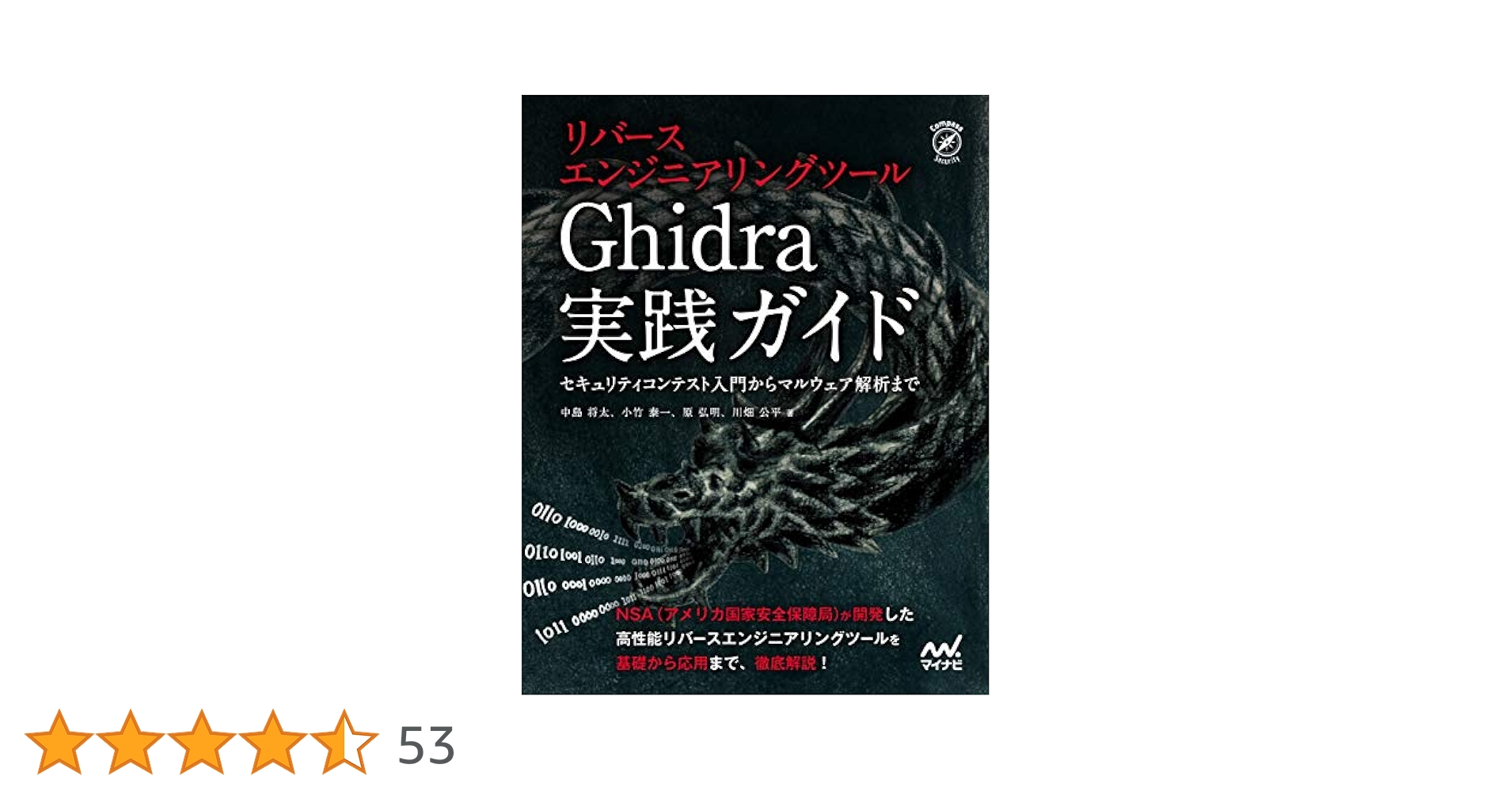 Ghidra 実践ガイド 裁断後再生？ Ghidra 実践ガイド 裁断後再生？