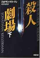 殺人劇場 Amazon.co.jp: ☆ Masterpiece Cinema/