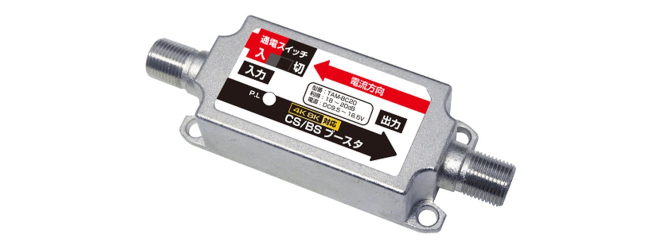 Amazon | YOU+ 4K8K対応 BS/CSラインブースター 利得18～20dB