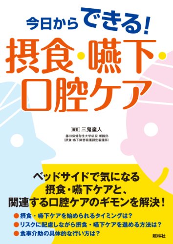 無料電子書籍 pdf 今日からできる 摂食・嚥下・口腔ケア バイ