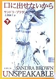 Unspeakable [Japanese Edition] (Volume # 2)