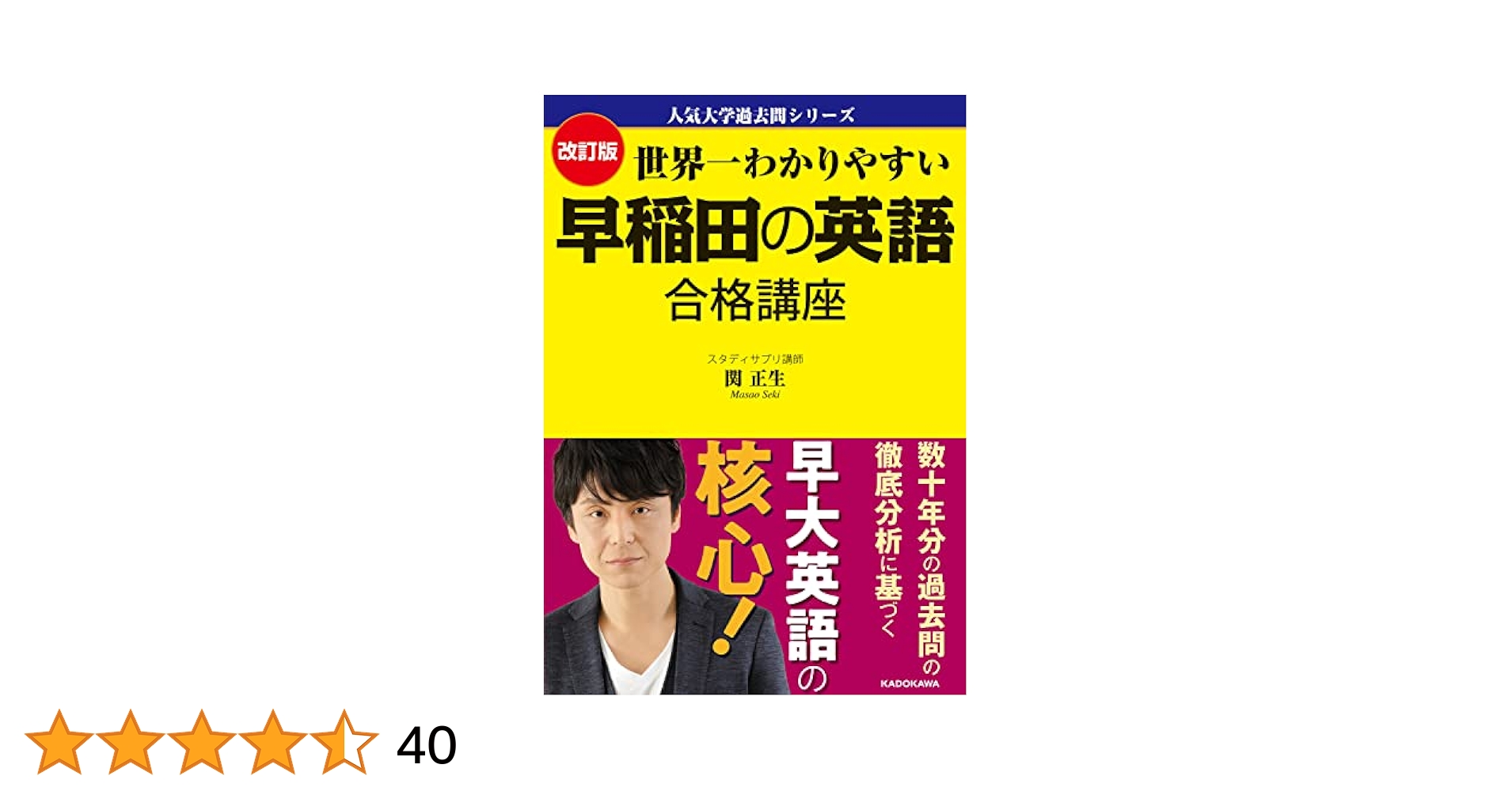 赤本 早稲田教育理科系、関正生の英語長文他5冊セット 赤本 早稲田教育理科系、関正生の英語長文他5冊セット 関