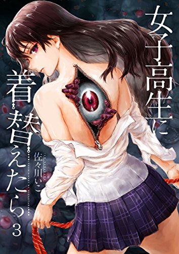 Amazon Co Jp フルカラー 女子高生に着替えたら 3 Comicゴイチ Ebook 佐々川いこ Kindle Store Amazon Co Jp フルカラー 女子高生に着替えたら 3 Comicゴイチ Ebook 佐々川いこ Kindle Store