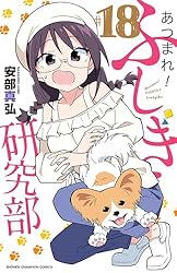 初版 帯 シュリンク あつまれ!ふしぎ研究部 安部真弘 全20巻 完結 初版 帯 シュリンク あつまれ!ふしぎ研究部 安部真弘 全20巻 完結