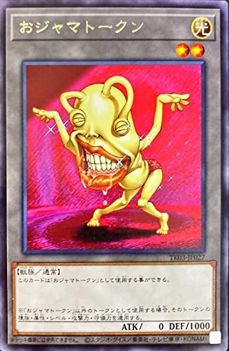 Amazon.co.jp: 遊戯王 TK03-JP027 おジャマトークン（おジャマ