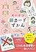 せいかつ絵カードずかん ことばと習慣がぐんぐん育つ! 入園・入学準備に役立つ!