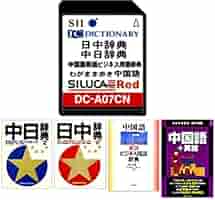 ニカドン!!カード 中国語 100枚セット Amazon | SII シルカカードレッド DC-A07CN (中国語カード 中日