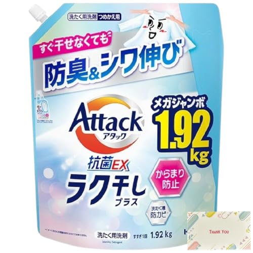 アタック抗菌EX ラク干しプラス 詰め替え 1920g + Kunutonnオリジナルロゴ入りeおまけ付