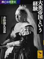 アフリカと帝国 コロニアリズム研究の新思考にむけて/晃洋書房