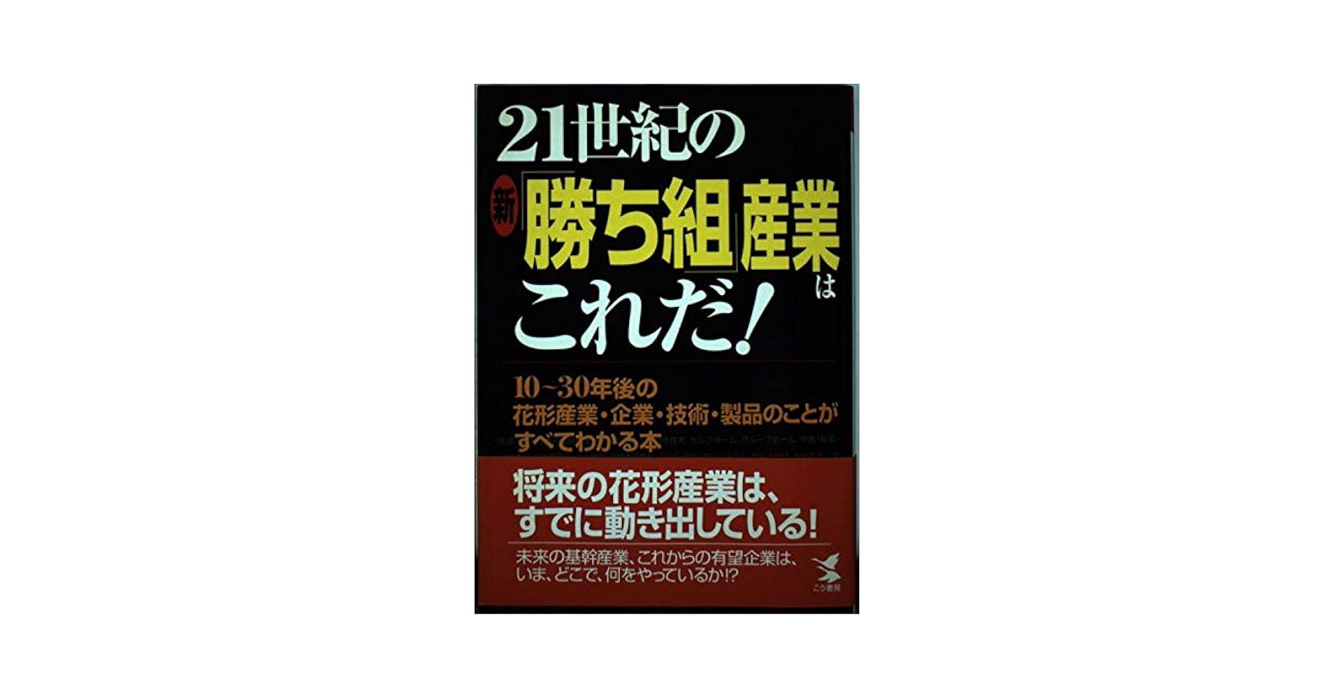 変わる産業・変わる経営 2年間で売上高4倍に、産業向けセイバーセキュリティ専門企業の