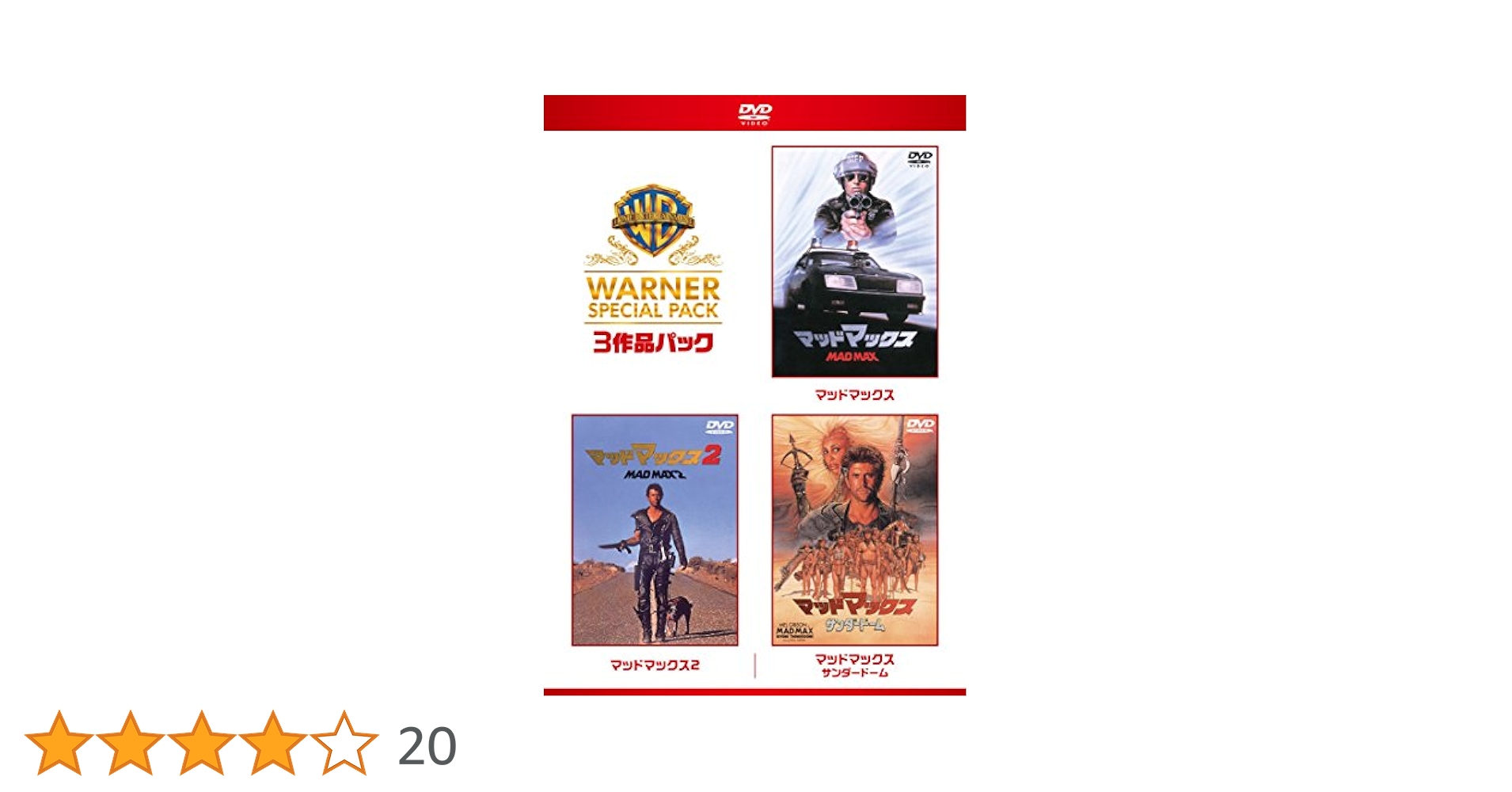 マッドマックス ワーナー・スペシャル・パック(3枚組)初回限定生産 [Blu-ray] w17b8b5 Amazon.co.jp: マッドマックス ワーナー・スペシャル・パック(3
