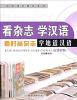 Read Magazines Learn Chinese 751002644X Book Cover