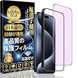 対応 iPhone 15 Pro ガラスフィルム iPhone 15pro 強化 ガラス 【ブルーライトカット ガイド枠付き】 旭硝子素材製 硬度9H スクラッチ防止 飛散防止 指紋防止 気泡防止 貼付け簡単 アイフォン 15Pro 液晶 保護フィルム