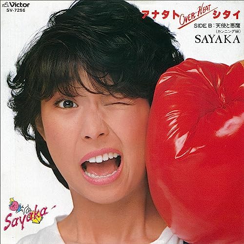 Amazon Musicで伊藤 さやかのアナタトOVER-HEATシタイを再生する