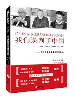 Paperback China Misunderstood [Chinese] Book