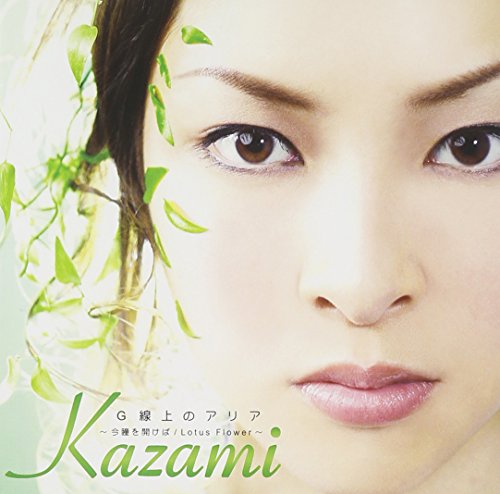 G線上のアリア Lotus Flower Kazami カラオケ 歌詞検索 Joysound Com G線上のアリア Lotus Flower Kazami カラオケ 歌詞検索 Joysound Com