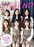 700円「Memoria of GFRIEND (洋泉社MOOK)」