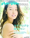 200円(594円安い)「anan SPECIAL カラダの声を聞きなさい (マガジンハウスムック)」