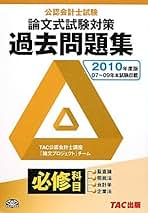 TAC公認会計士教材セット全25冊　バラ売り可能 TAC 公認会計士 テキスト セット - メルカリ
